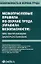 Межотраслевые правила по охране труда (правила безопасности) при эксплуатации электроустановок — 2153337 — 2
