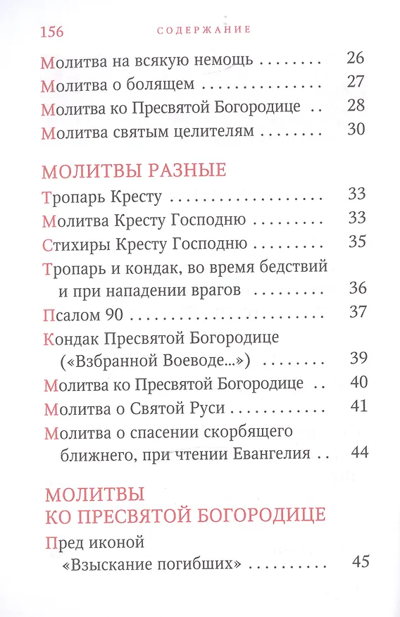 Книга Матери, жены, сестры, молимся о воинах () — 3