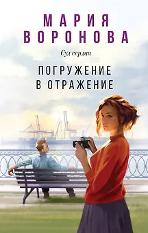 Погружение в отражение