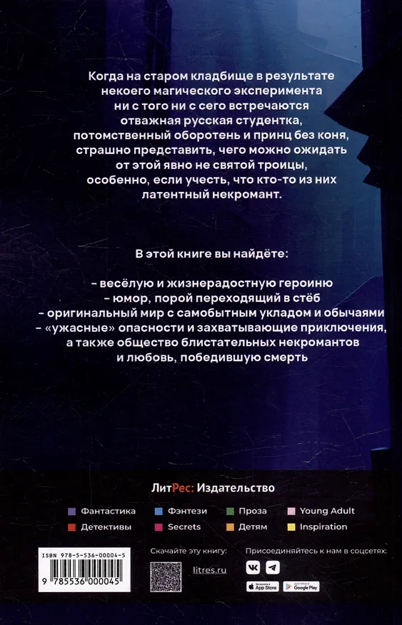 Книга Мертвые уши (Маргарита Преображенская) — 3