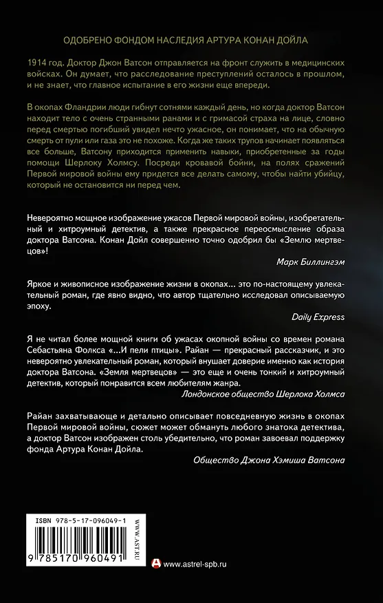 Книга Земля мертвецов. Приключения доктора Ватсона (Роберт Райан) — 2