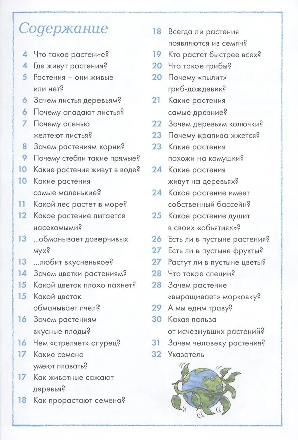 Книга Растения и грибы (Ольга Красновская) — 2