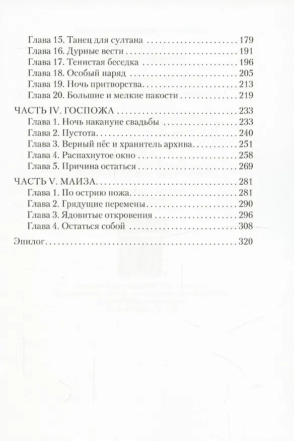 Книга Чужие берега (Наталья Анашкина) — 3
