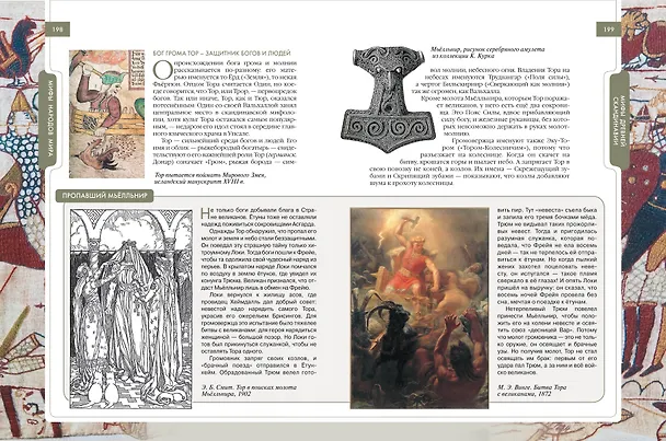 Книга Мифы народов мира () — 3