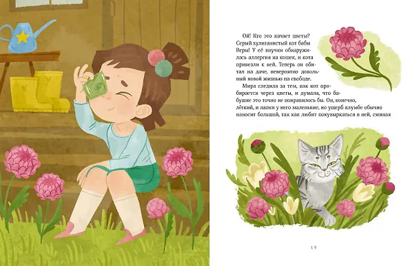 Книга Просто о важном. Рассказы про Миру и Гошу. Как отстаивать личные границы (Наталья Ремиш) — 16
