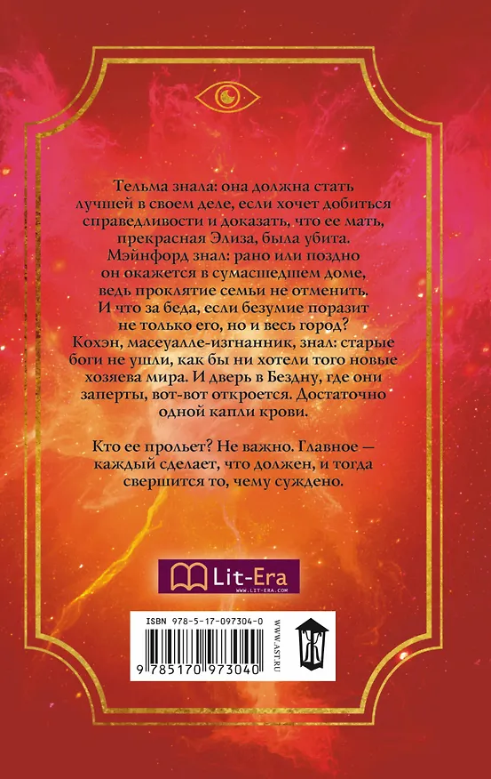 Книга Голодная бездна. Дети Крылатого Змея (Карина Демина) — 2