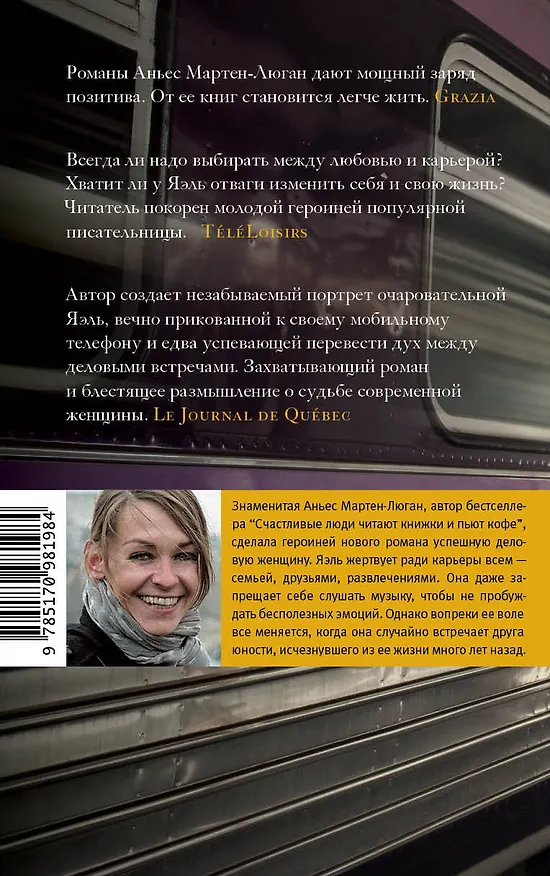 Книга Извини, меня ждут... (Аньес Мартен-Люган) — 2