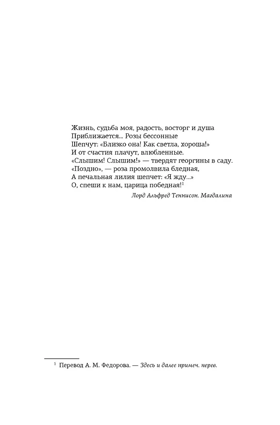 Книга Потерянные цветы Элис Харт (Холли Ринглэнд) — 22