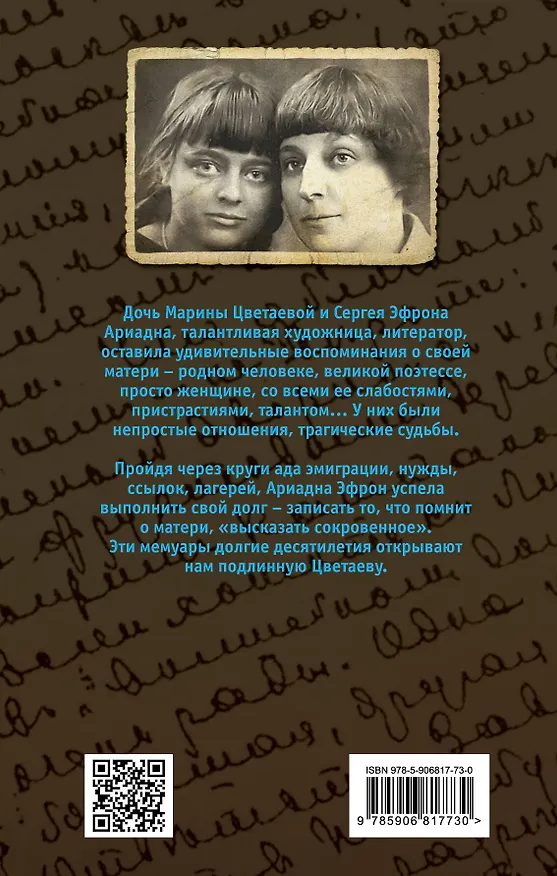Книга Моя мать – Марина Цветаева (Ариадна Эфрон) — 2