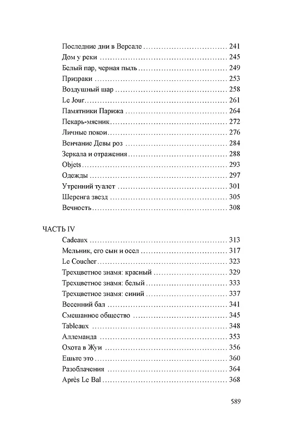 Книга Игра в прятки (Лора Джонс) — 14