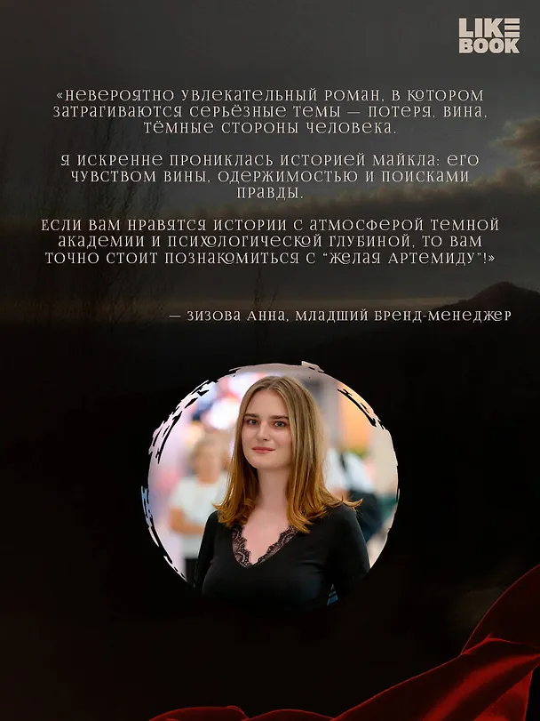 Книга Желая Артемиду (Юстис Рей) — 9