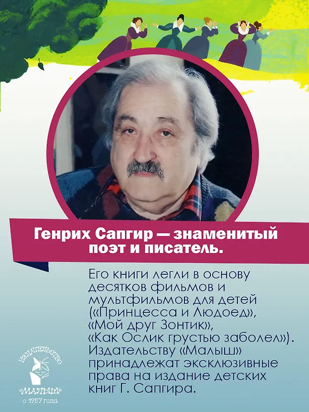 Книга Кот в сапогах и Людоед (Генрих Сапгир, Софья Прокофьева) — 6