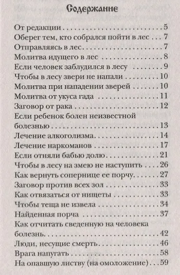 Книга Лесные шепотки (Наталья Степанова) — 2