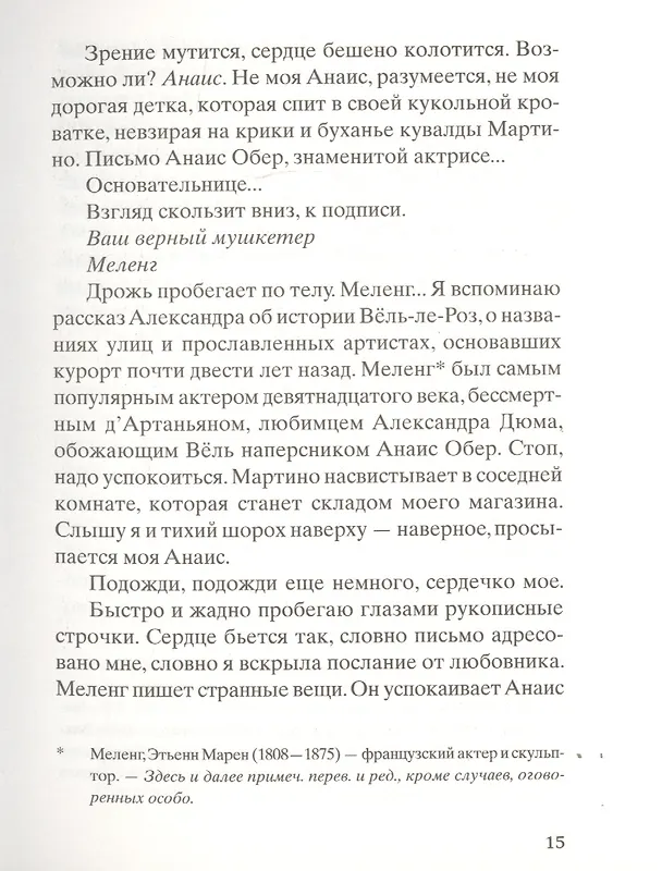 Книга Помнишь ли ты, Анаис? (Мишель Бюсси) — 4