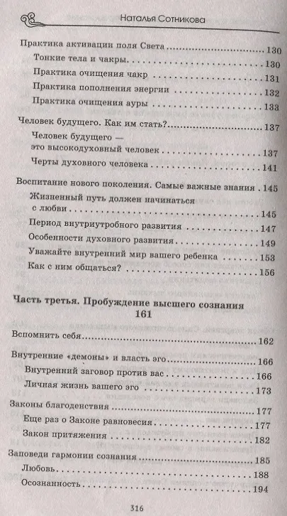 Книга Крайон: ченнелинг любви и преобразования. Избранные послания Учителей Света. (Наталья Сотникова) — 4