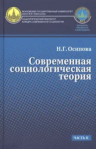 Современная социологическая теория