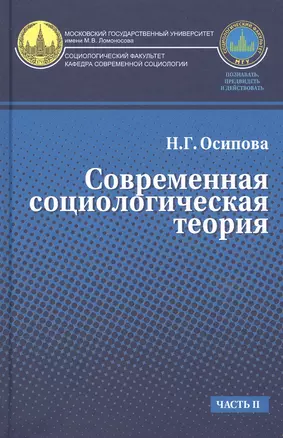 Современная социологическая теория — 2817988 — 1