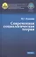 Современная социологическая теория — 2817988 — 1