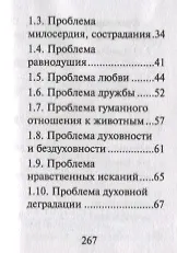 Книга Русский язык. Подготовка к ЕГЭ. Литературные аргументы к сочинению (Ирина Заярная) — 5