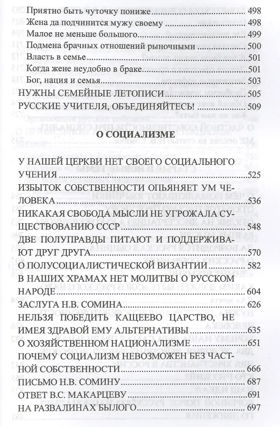 Книга Записки из красного дома (РусСопр) Шиманов () — 5