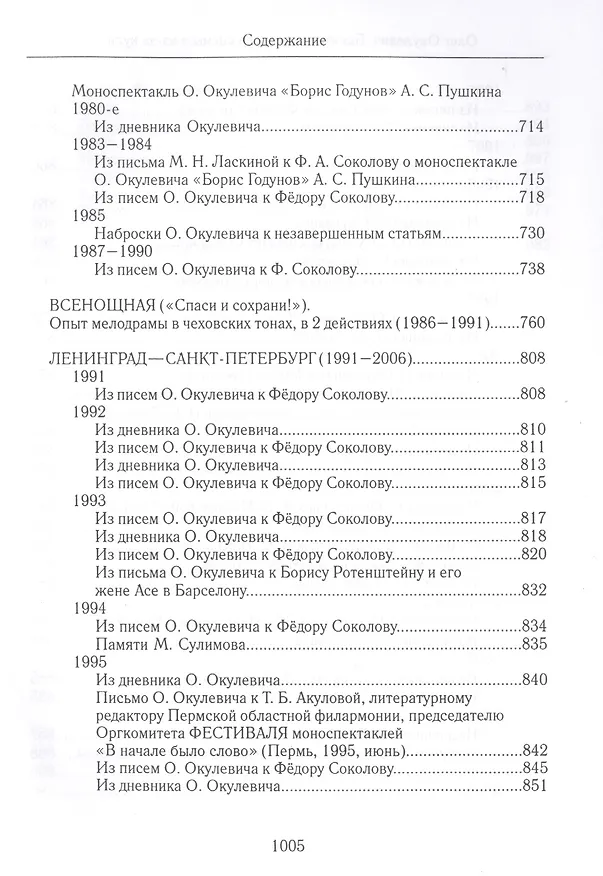 Книга Голос сердца - со сцены и из-за кулис. Сборник статей о театре, мемуары, пьесы () — 7