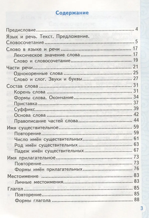 Книга ТРЕНАЖЁР ПО РУССКОМУ ЯЗЫКУ. 3 КЛАСС. К учебнику В. П. Канакиной, В. Г. Горецкого "Русский язык. 3 класс. В 2 ч.". Издание третье, переработанное и доп (Елена Тихомирова) — 2
