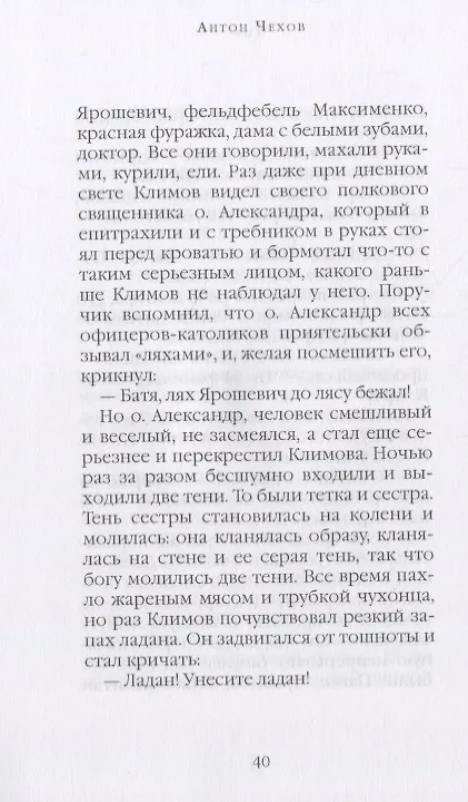 Книга Припадок (Антон Чехов) — 3