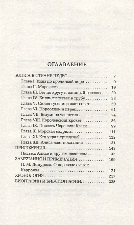 Книга Алиса в Стране чудес (Льюис Кэрролл) — 2