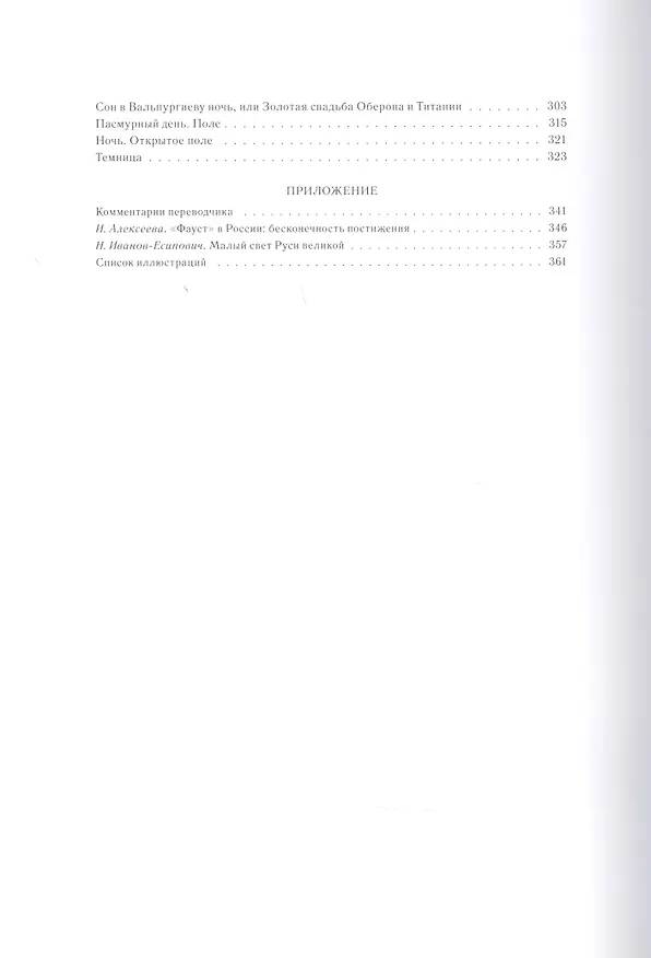 Книга Фауст: Трагедия, т. 9, кн. 1 (Иоганн Вольфганг Гёте) — 3