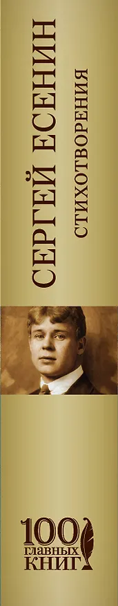 Книга Стихотворения (Сергей Есенин) — 3