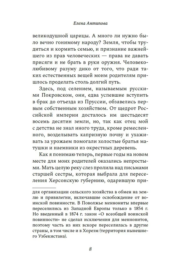 Книга Дружок (Елена Антипова) — 12