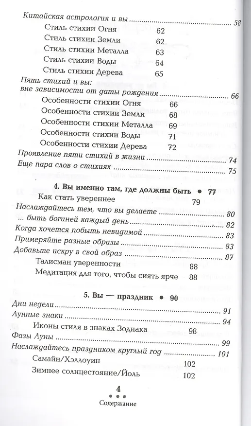 Книга Магия моды: одеваемся для успешной жизни (Тесс Вайтхёрст) — 3