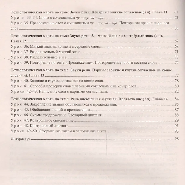 Книга Русский язык. 1 класс. Технологические карты уроков по учебнику Н.А. Чураковой (Татьяна Самодьянова) — 3