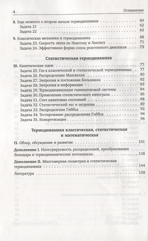 Книга Математические аспекты классической термодинамики (Владимир Зорич) — 3