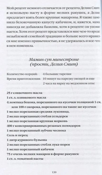 Книга Я справлюсь, мама. Как пережить потерю, обрести любовь и научиться готовить (Оливия Поттс) — 6