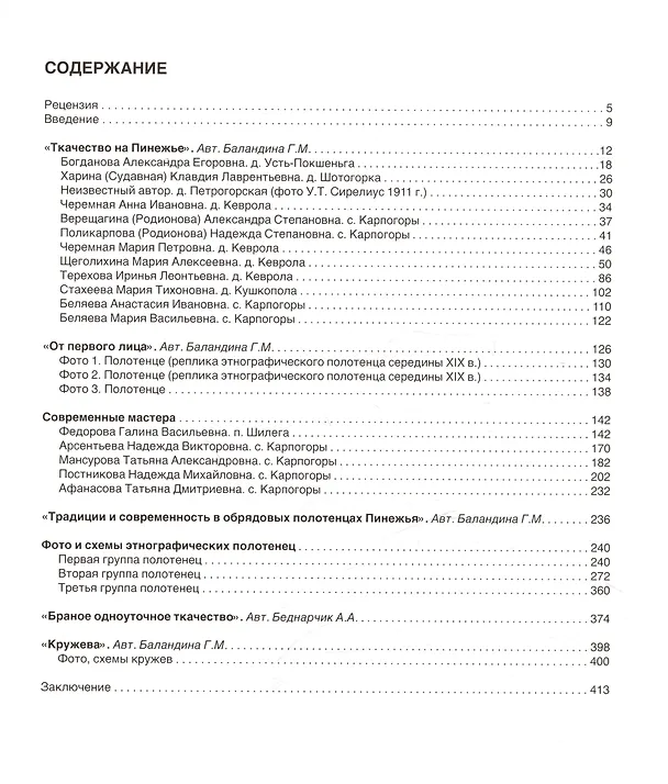 Книга "Сто локот на пришвицу!" (Галина Баландина) — 5