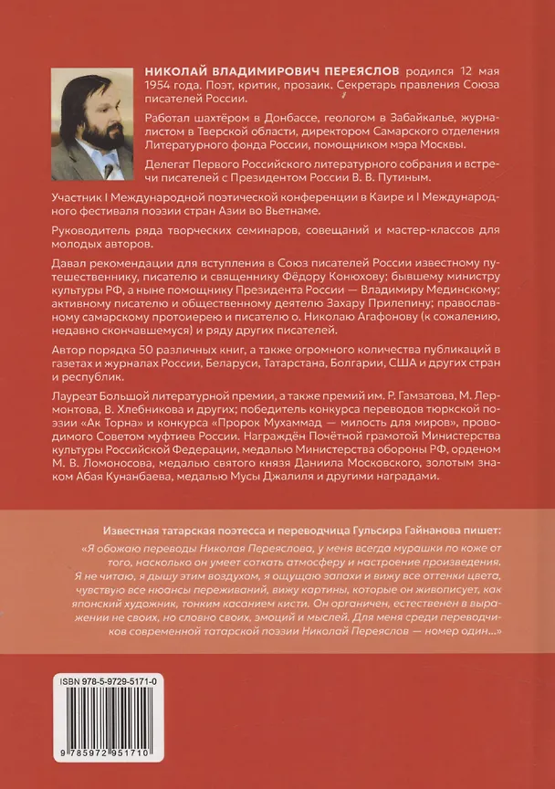 Книга Живая кровь поэзии (Николай Переяслов) — 2