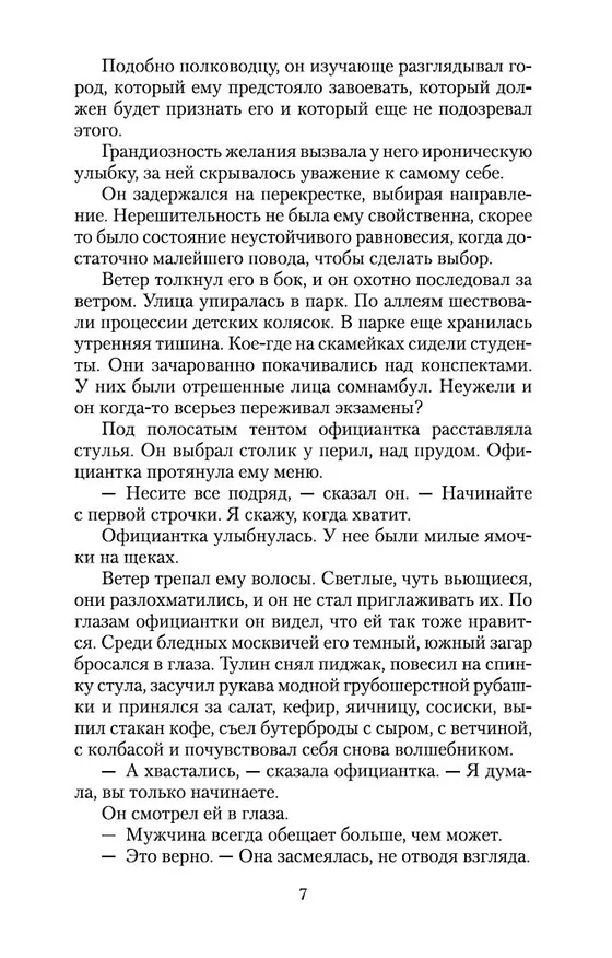 Книга Иду на грозу (Даниил Гранин) — 8