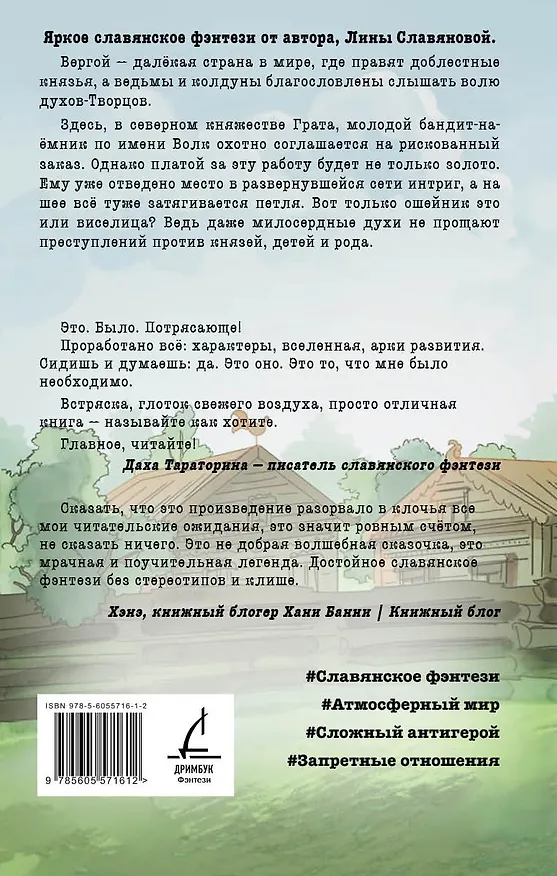 Книга Зови меня Волком (Лина Славянова) — 2