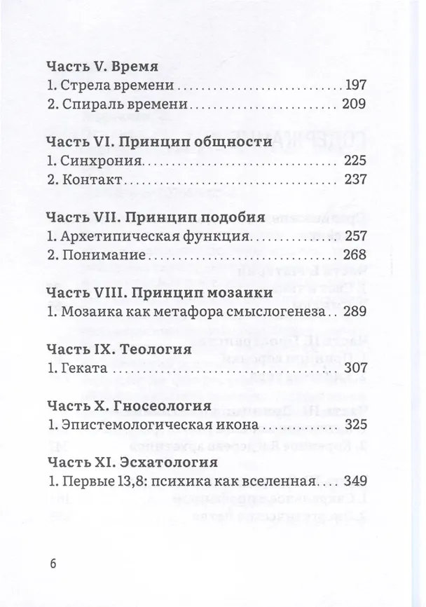 Книга Психика как материальная система (Сергей Моргачев) — 4
