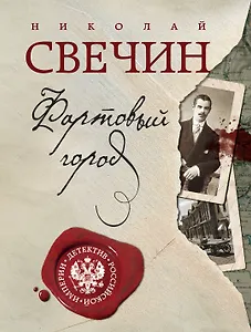 Фартовый город + Дело Варнавинского маньяка