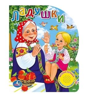 Книга Ладушки (Кристина Хомякова) — 1