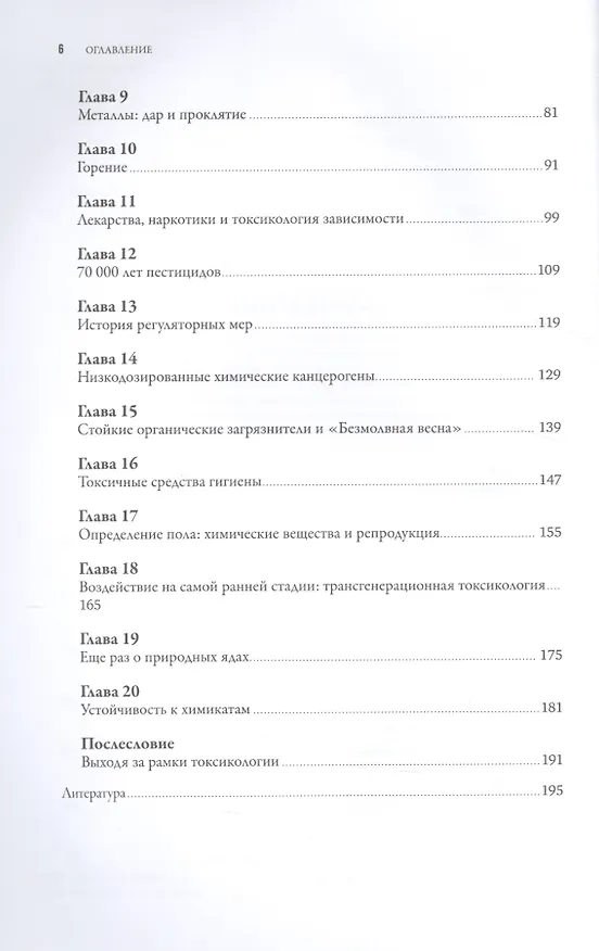 Книга Современные яды: Дозы, действие, последствия (Алан Колок) — 3