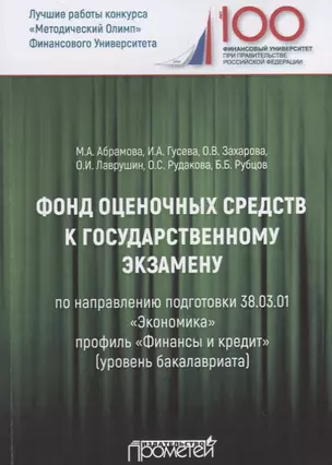 Фонд оценочных средств к государственному экзамену — 2701485 — 1