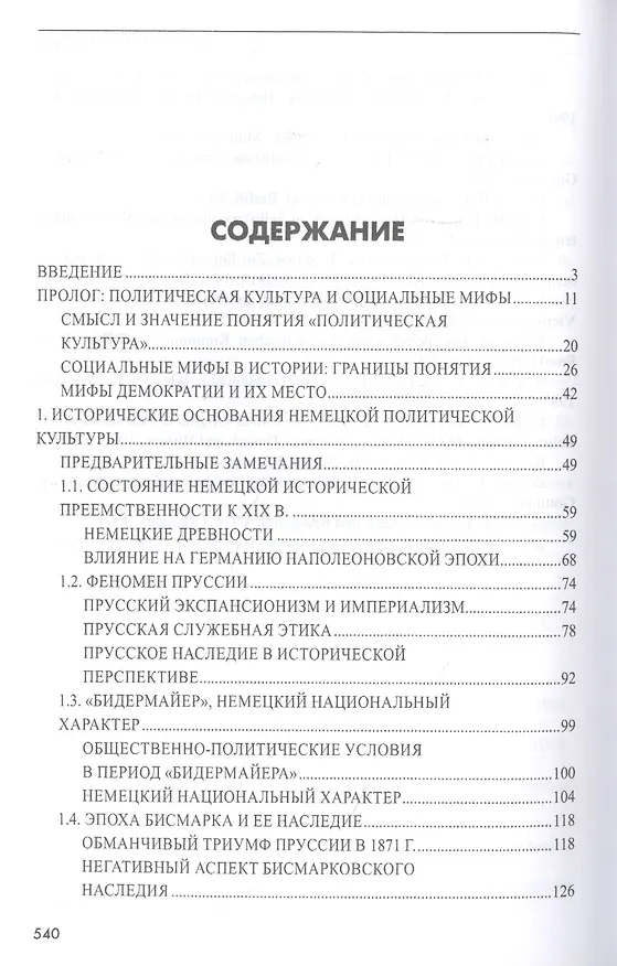 Книга Катастрофа 1933 года. Немецкая история и приход нацистов к власти (Олег Пленков) — 2