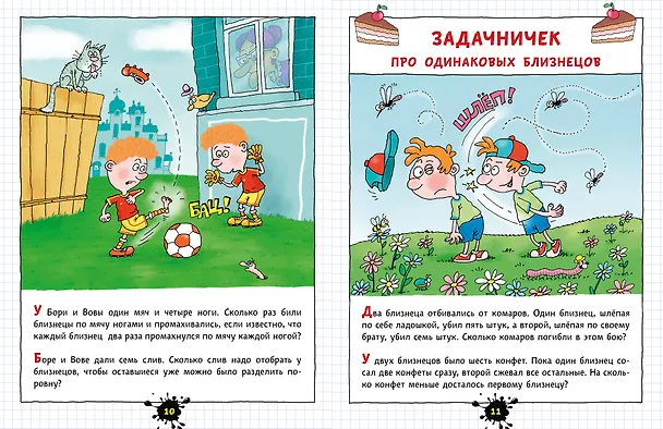 Книга Веселый задачничек про неугомонных детей (Григорий Остер) — 18