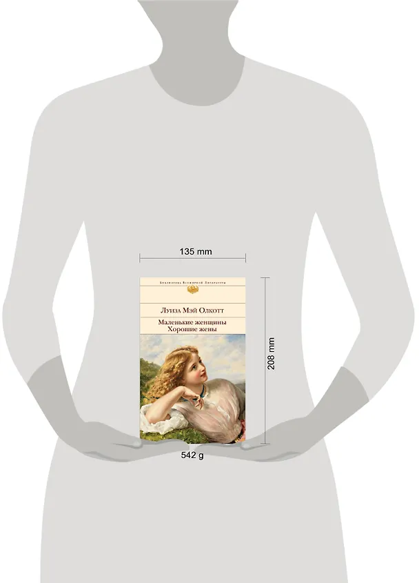 Книга Маленькие женщины. Хорошие жены (Луиза Мэй Олкотт) — 11