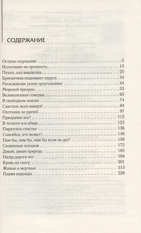Книга Возвращение "Летучего голландца" (Михаил Шторм) — 2