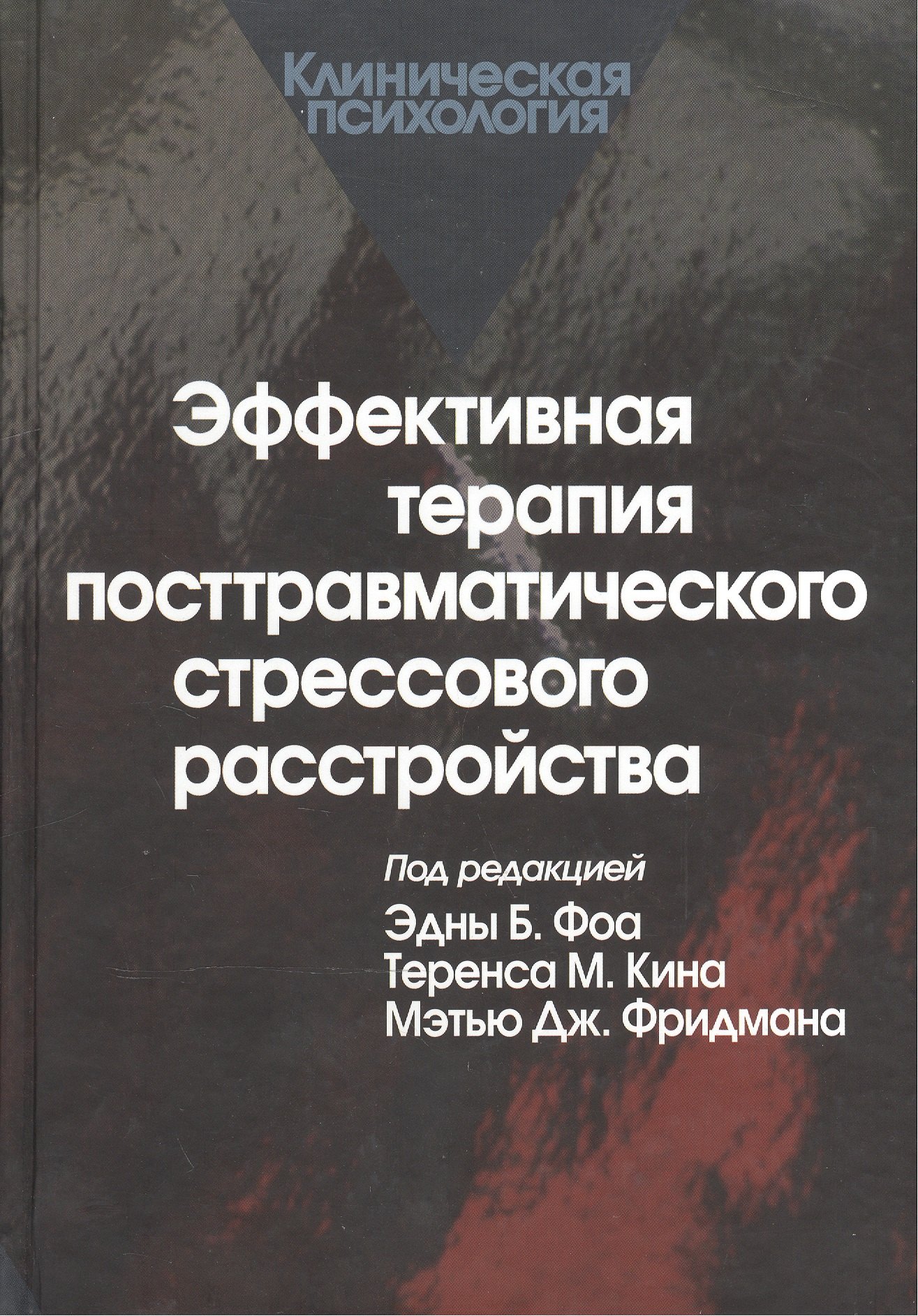 

Эффективная терапия посттравматического стрессового расстройства