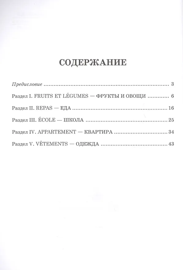 Книга Игры с французскими словами. От слова к слову (Наталья Хисматулина) — 2